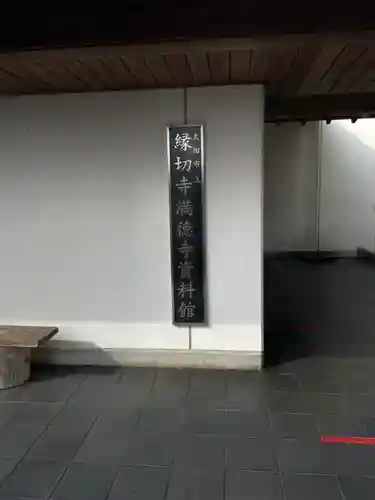 満徳寺(群馬県)