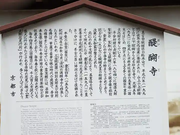 醍醐寺(京都府)