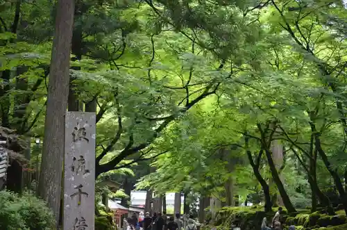 永平寺(福井県)