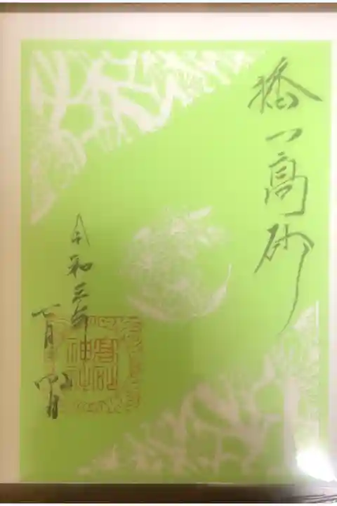 7月の切り絵御朱印です。