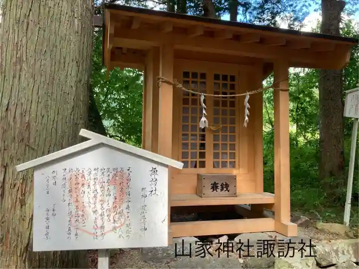 山家神社の末社・摂社