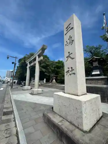 三嶋大社(静岡県)