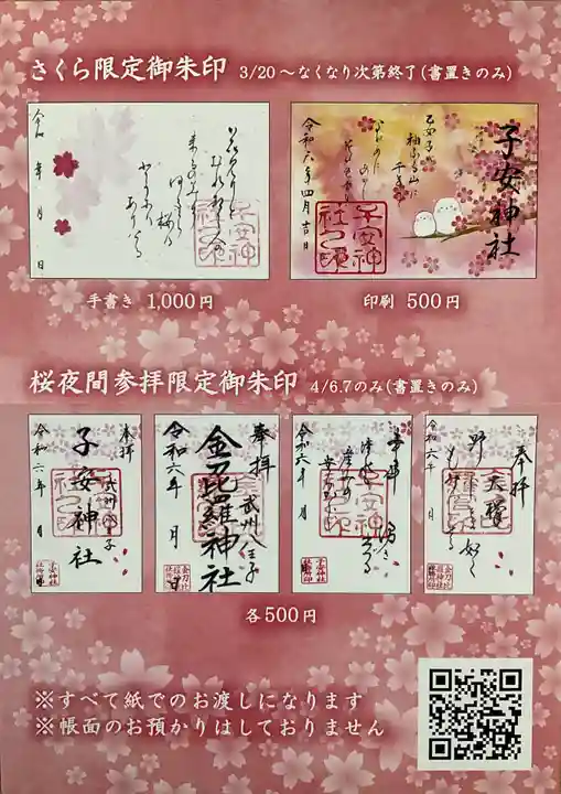子安神社の御朱印