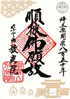 放光院(埼玉県)