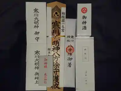 寒川神社(神奈川県)