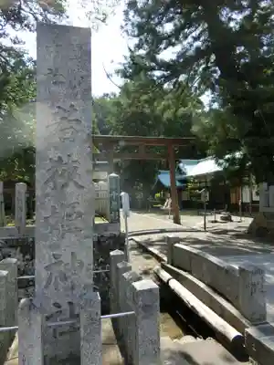 若狭姫神社（若狭彦神社下社）のその他建物
