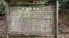 後鳥羽神社の歴史