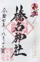 榛名神社(群馬県)