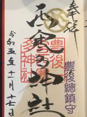 西寒多神社(大分県)