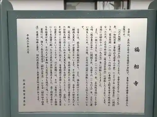 福相寺のその他建物