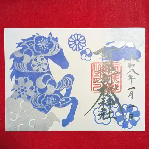 阿邪訶根神社(福島県)