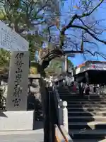 伊勢山皇大神宮のその他建物