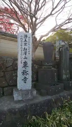 専称寺のその他建物