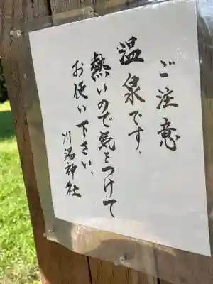 川湯神社(北海道)