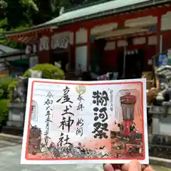 粉河産土神社（たのもしの宮）(和歌山県)