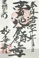 妙喜寺(愛知県)