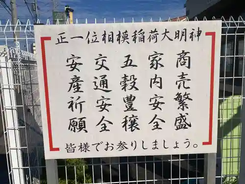 相模稲荷大明神(神奈川県)