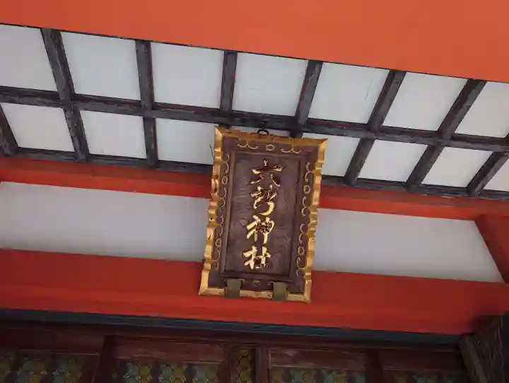 野毛六所神社(東京都)