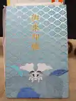宇都母知神社の御朱印帳
