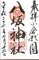 小倉祇園八坂神社(福岡県)