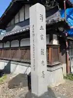 龍光寺(群馬県)