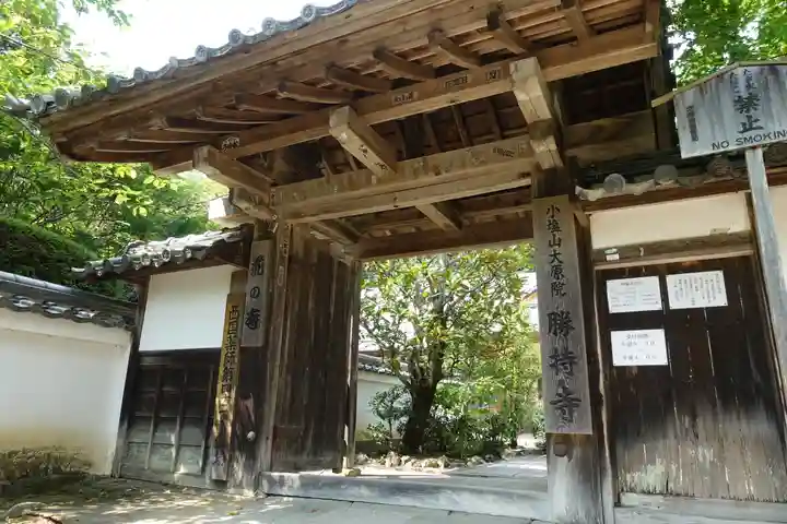 勝持寺(花の寺)の山門・神門