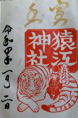 2022年1月1日～1月31日　御朱印　偶数日