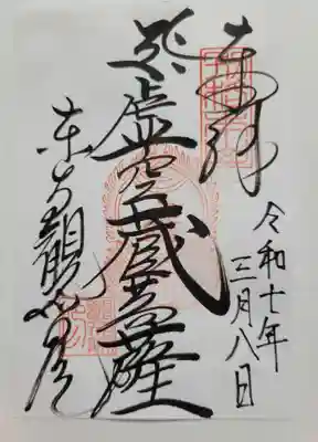 観智院（東寺子院）(京都府)