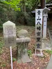 青山八幡宮の建物その他