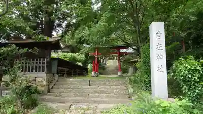 自在神社(長野県)