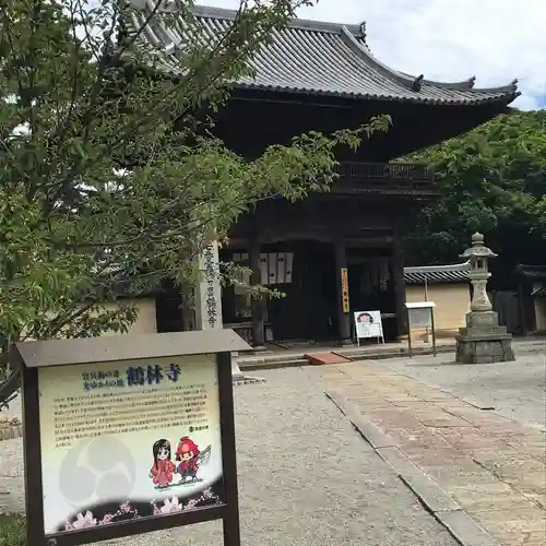 鶴林寺の山門