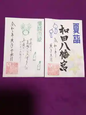 限定御朱印