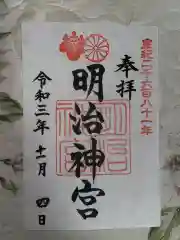 明治神宮の御朱印