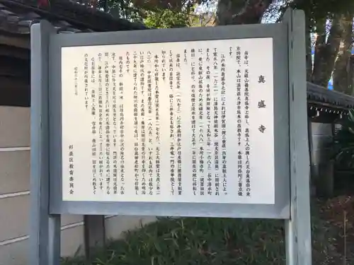 真盛寺(東京都)