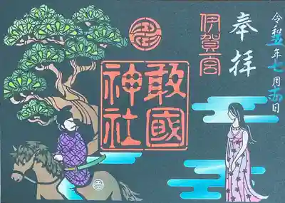 切り絵御朱印
