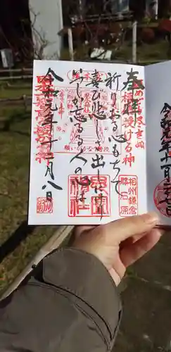 思金神社の御朱印