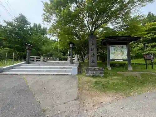 土津神社｜こどもと出世の神さま(福島県)