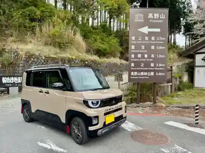 高野山金剛峯寺奥の院の{uncategorized: "未分類", other: "その他", undefined: "問題あり", building: "その他建物", grave: "お墓", sacred_gate: "鳥居", guardian: "狛犬", statue: "像", buddha: "仏像", history: "歴史", nature: "自然", garden: "庭園", animal: "動物", pagoda: "塔", temizu: "手水舎", mountain_gate: "山門・神門", sanctuary: "本殿・本堂", subordinate: "末社・摂社", art: "芸術", scenery: "景色", jizo: "地蔵", ema: "絵馬", goshuin: "御朱印", omikuji: "おみくじ", items: "授与品その他", amulet: "お守り", goshuincho: "御朱印帳", eats: "食事", festival: "お祭り", votive_dance: "神楽", shichigosan: "七五三参", wedding: "結婚式", experience: "体験その他", initially: "初詣", around: "周辺", anti_infection: "感染症対策"}