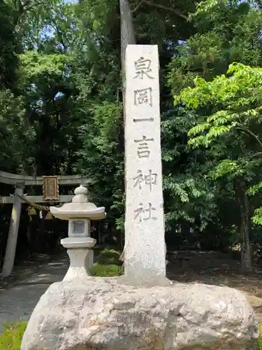 泉岡一言神社の建物その他