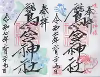 鷲宮神社(栃木県)