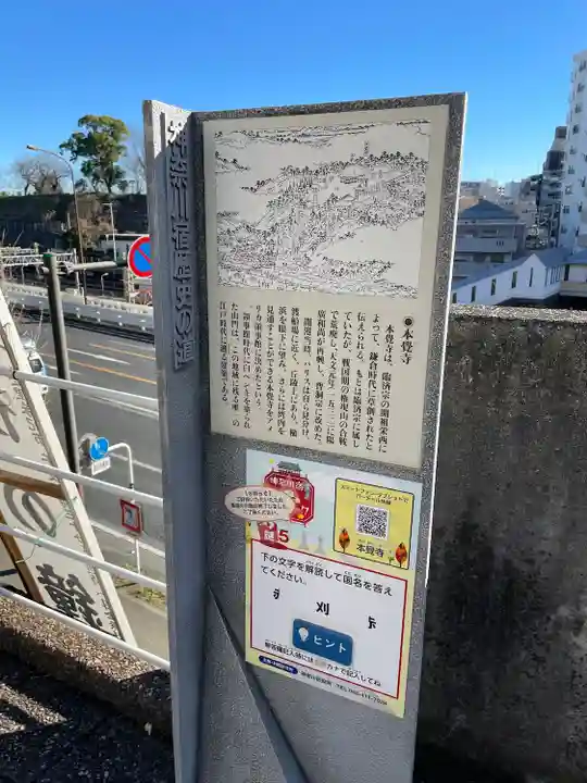 本覺寺(神奈川県)