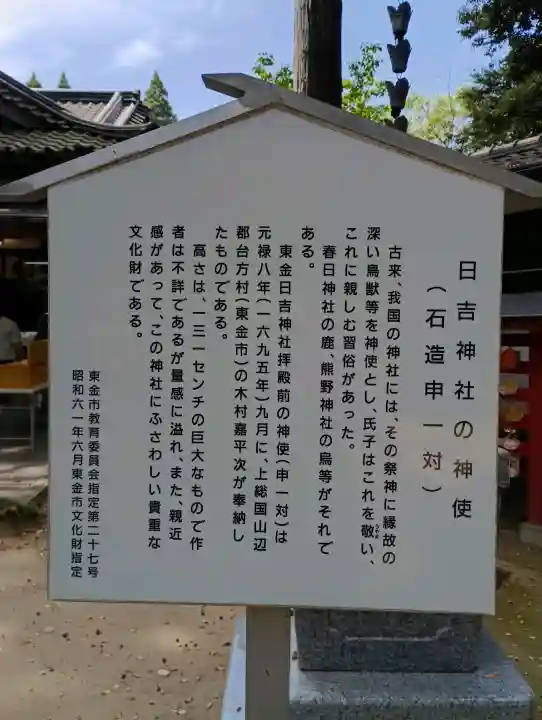 日吉神社の{uncategorized: "未分類", other: "その他", undefined: "問題あり", building: "その他建物", grave: "お墓", sacred_gate: "鳥居", guardian: "狛犬", statue: "像", buddha: "仏像", history: "歴史", nature: "自然", garden: "庭園", animal: "動物", pagoda: "塔", temizu: "手水舎", mountain_gate: "山門・神門", sanctuary: "本殿・本堂", subordinate: "末社・摂社", art: "芸術", scenery: "景色", jizo: "地蔵", ema: "絵馬", goshuin: "御朱印", omikuji: "おみくじ", items: "授与品その他", amulet: "お守り", goshuincho: "御朱印帳", eats: "食事", festival: "お祭り", votive_dance: "神楽", shichigosan: "七五三参", wedding: "結婚式", experience: "体験その他", initially: "初詣", around: "周辺", anti_infection: "感染症対策"}