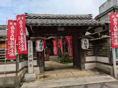 大師寺(滋賀県)
