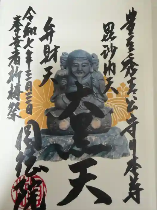 圓徳院の御朱印