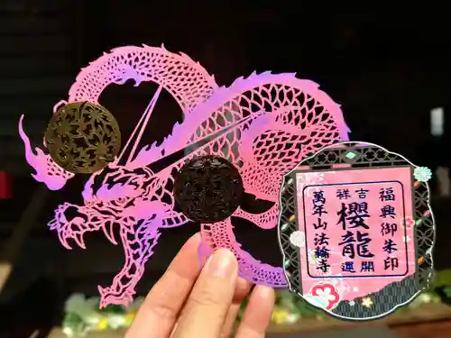 法輪寺の御朱印