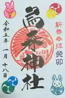 烏森神社の御朱印