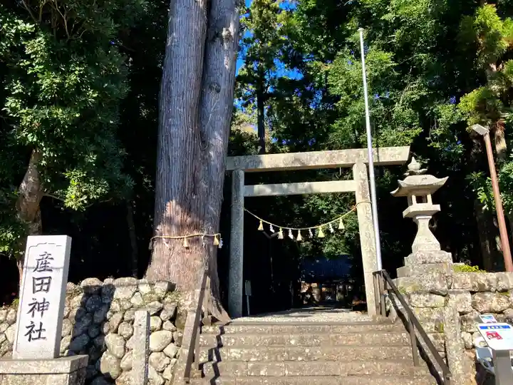 産田神社(三重県)
