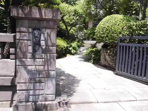 寳蓮寺のその他建物