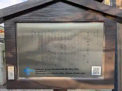 若宮八幡神社(滋賀県)