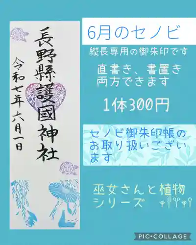 長野縣護國神社(長野県)